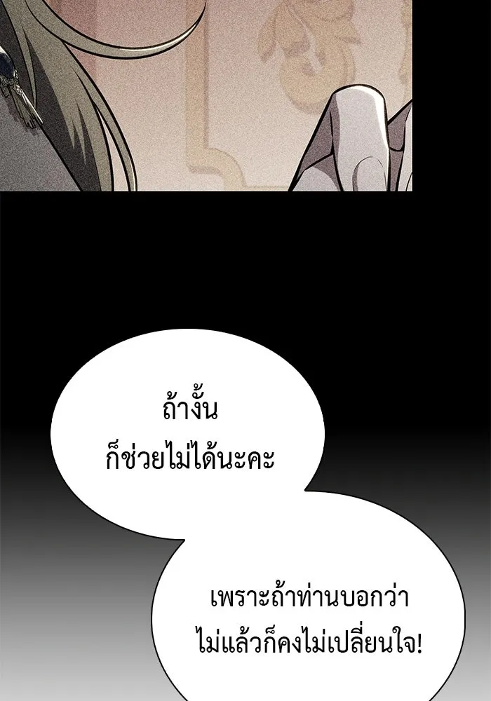 ลูกชายคนเล็กของดยุกคือมือสังหาร ตอนที่ 95 รูปที่ 148