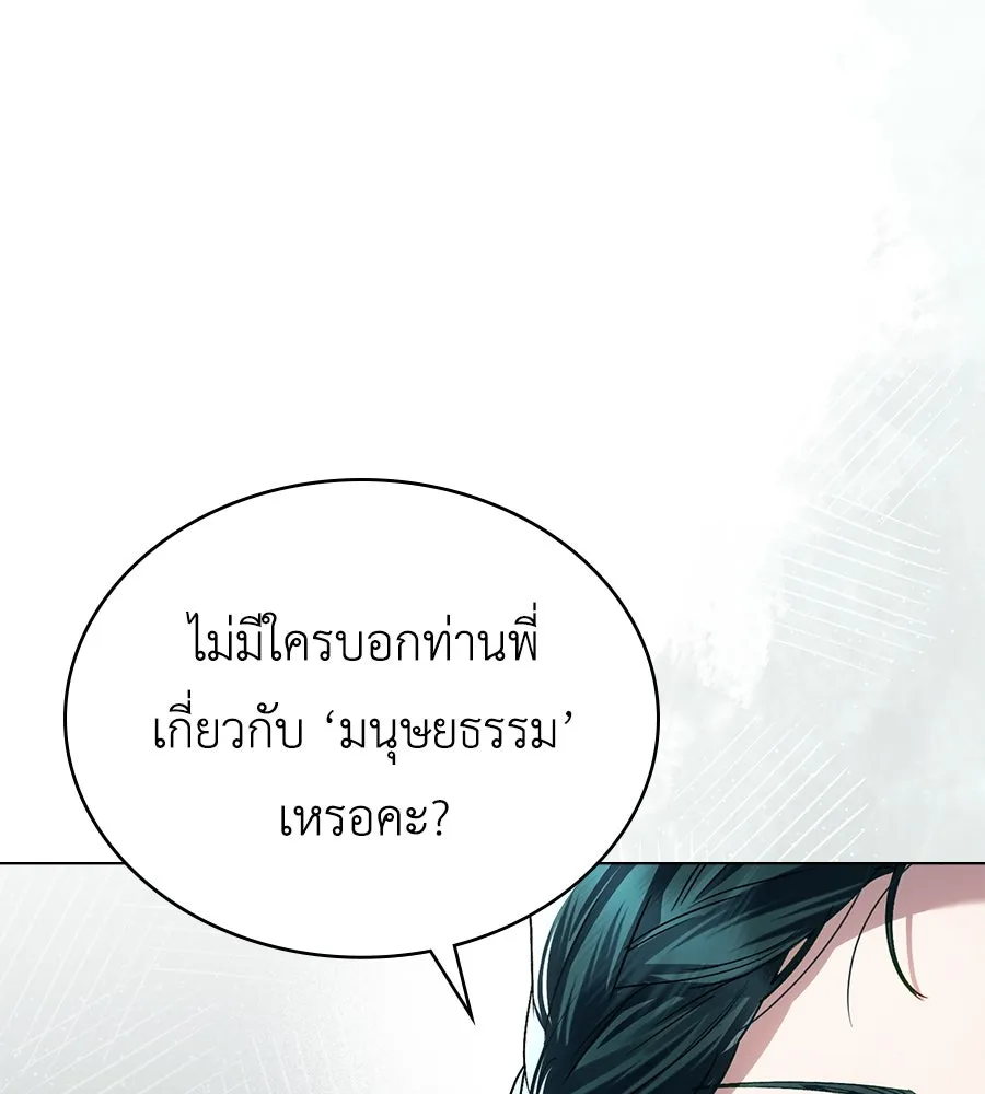 เล่ห์รักชนชั้นสูง ตอนที่ 26 รูปที่ 50