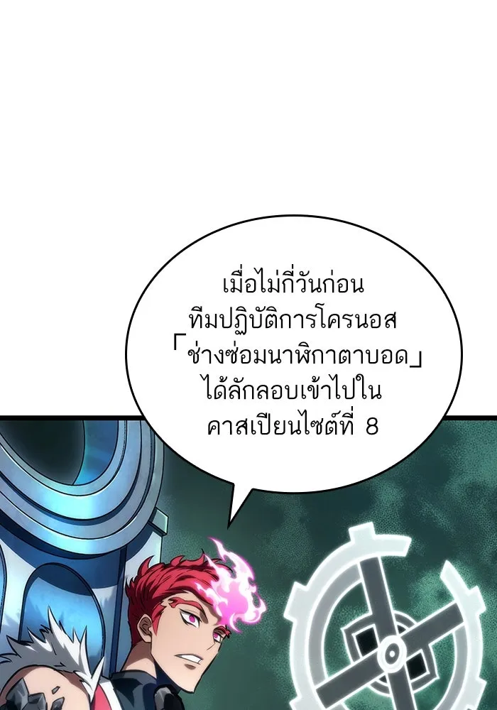 หลังวันสิ้นโลก ตอนที่ 127 รูปที่ 101