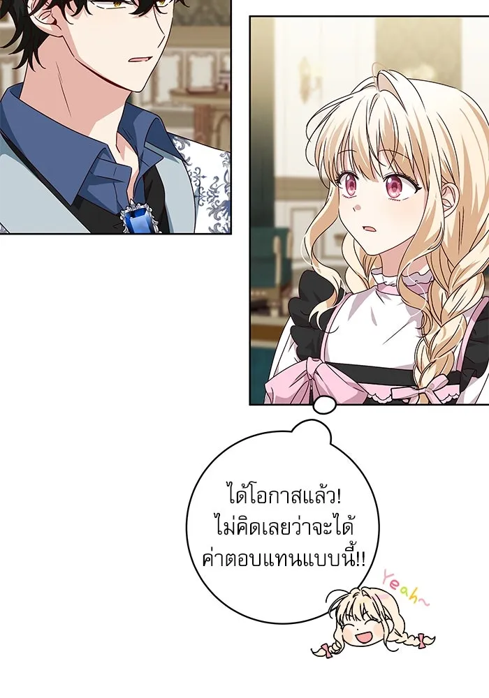 ครอบครัวตัวร้ายปล่อยฉันไปเถอะ ตอนที่ 8 รูปที่ 74