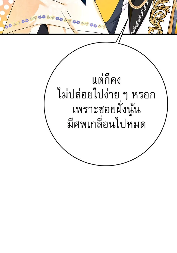 นางร้ายที่ไหนจะมีคุณธรรม ตอนที่ 89 รูปที่ 56