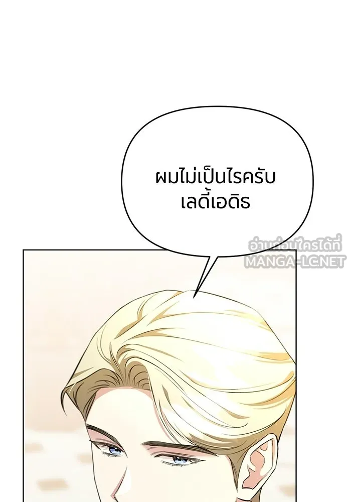 แด่ดยุกผู้สมบูรณ์แบบ ตอนที่ 8 รูปที่ 48