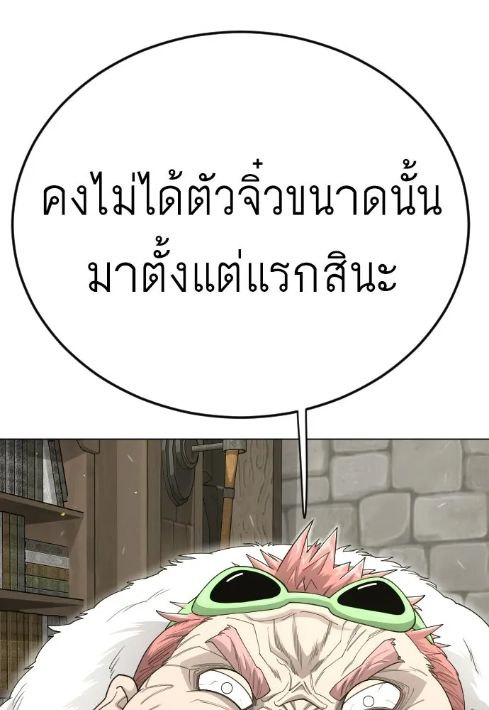 ยุคแห่งยอดมนุษย์ ตอนที่ 111 รูปที่ 88