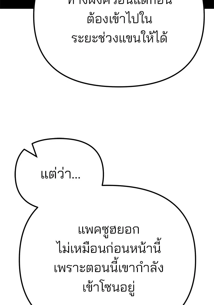 เลวฟาดเลว ตอนที่ 104 รูปที่ 50