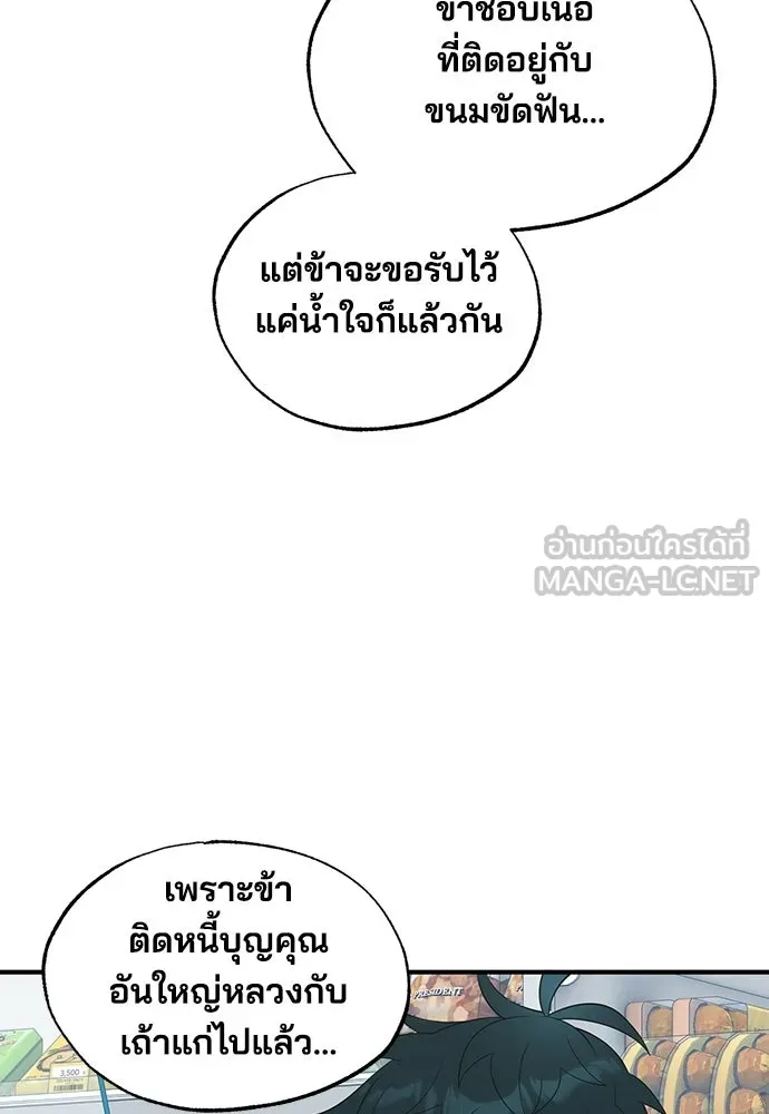 ร้านสะดวกซื้อต่างโลก ตอนที่ 40 รูปที่ 39