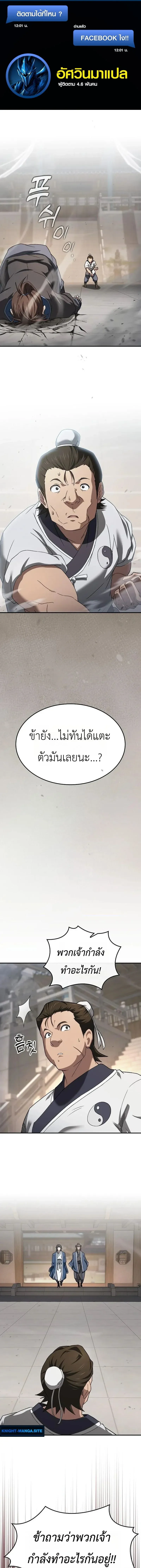 Pay-to-Win Martial God เทพสงครามเง_นสด ตอนที่ ตอนที่ 11 รูปที่ 1