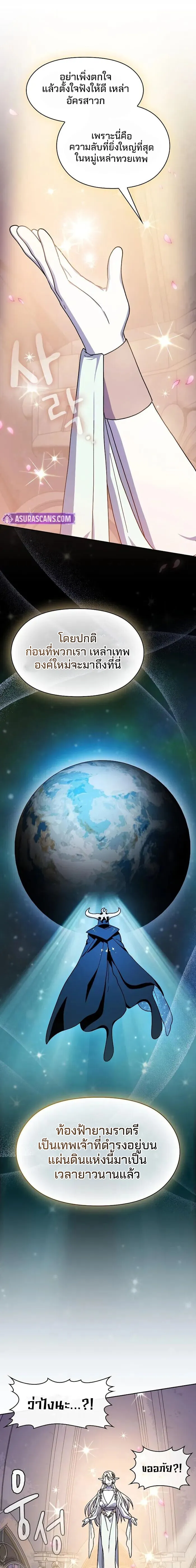 The Nebula_s Civilization ตอนที่ ตอนที่ 119 รูปที่ 25
