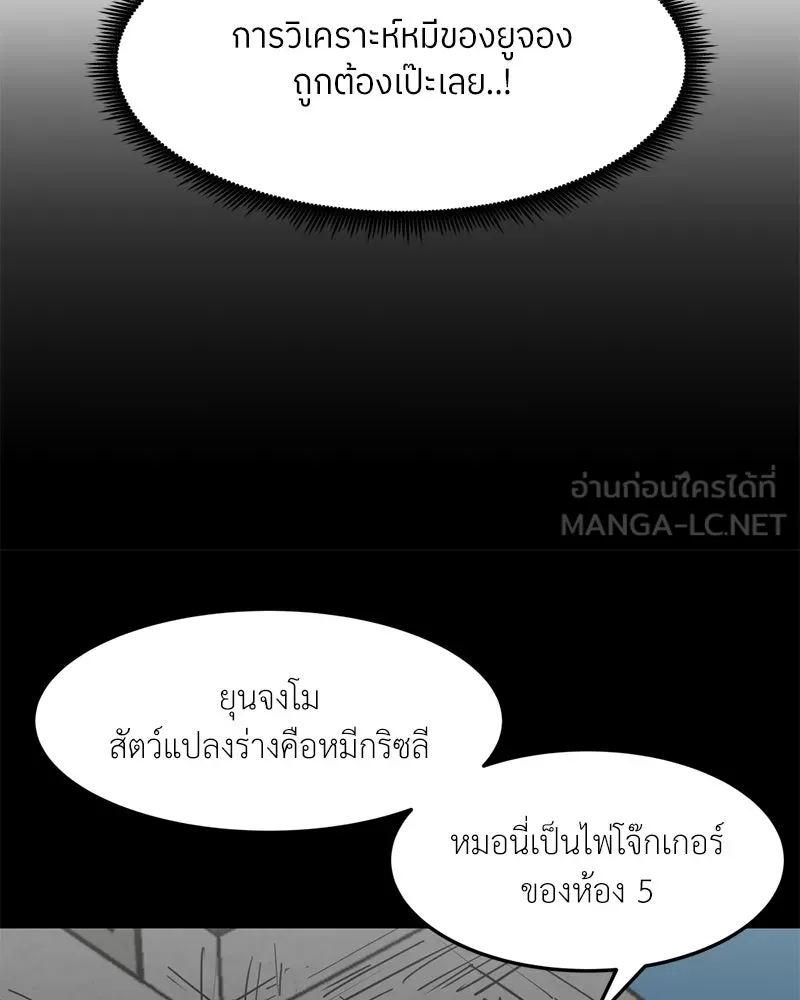 โรงเรียนสัตว์กินเนื้อ ตอนที่ 85 รูปที่ 42