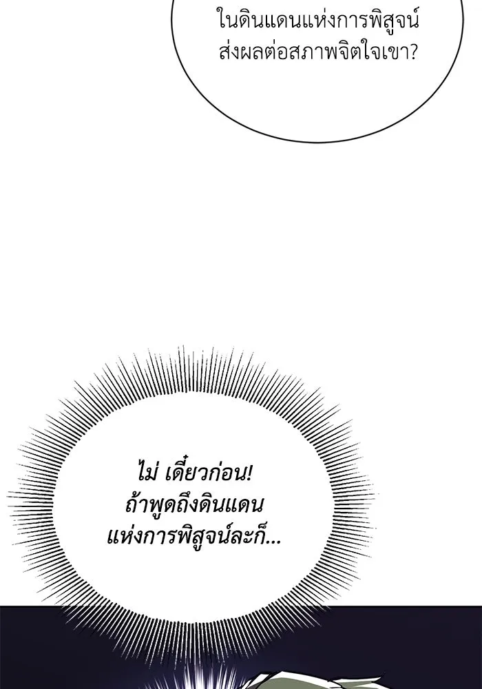 ชีวิตพลิกผันของลอร์ดผู้เกียจคร้าน ตอนที่ 89 ที่ที่สายตาจับจ้อง รูปที่ 11