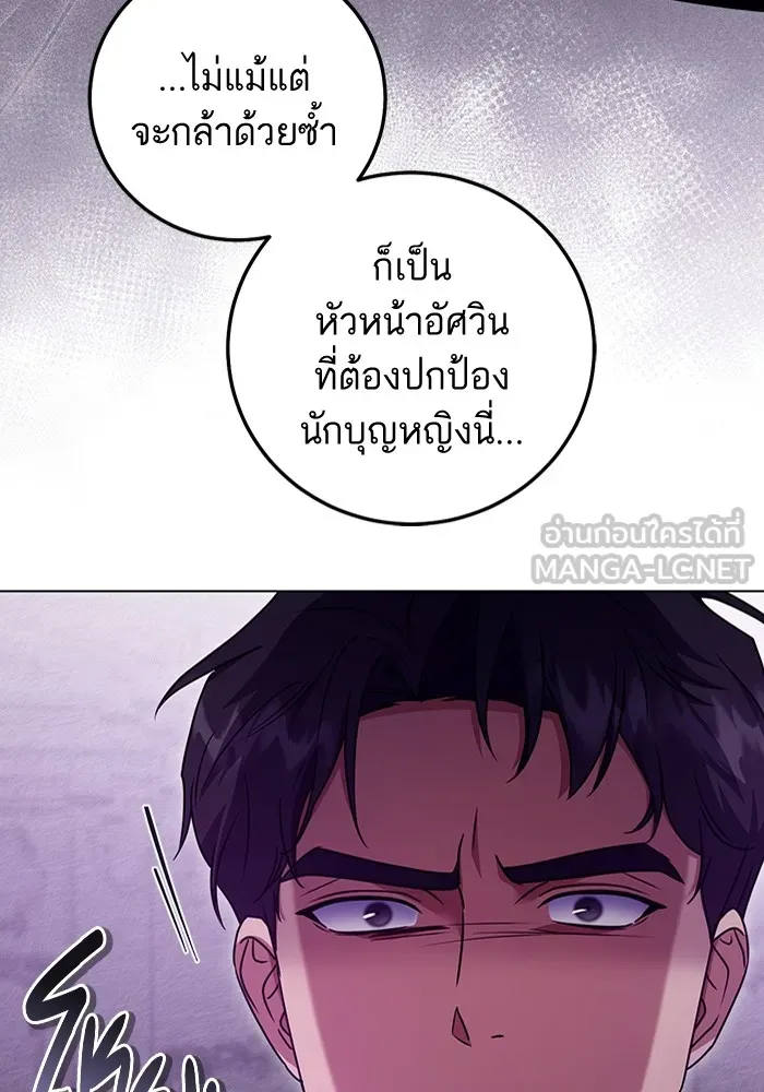 ทางหลุดพ้นของนักบุญลวง ตอนที่ 50 รูปที่ 9