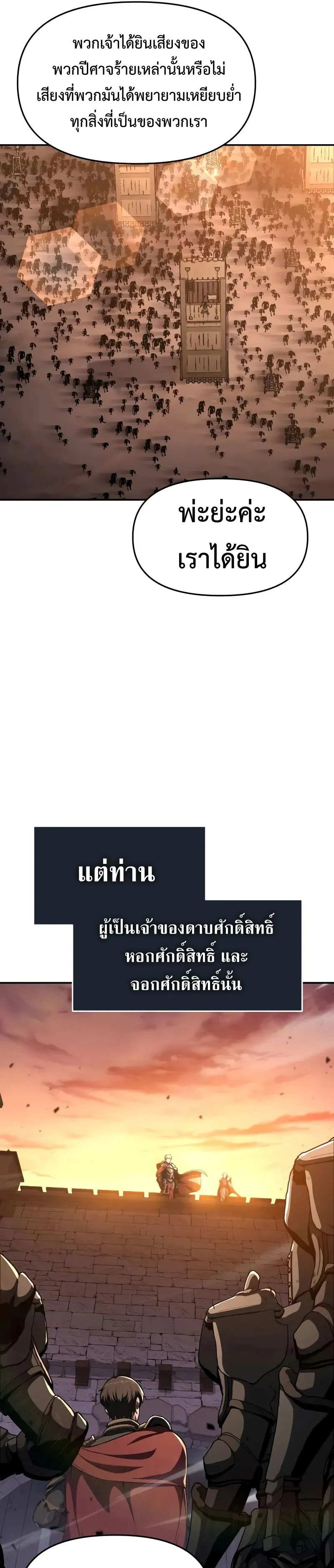 The Knight King Who Returned With a God ตอนที่ ตอนที่ 103 รูปที่ 33