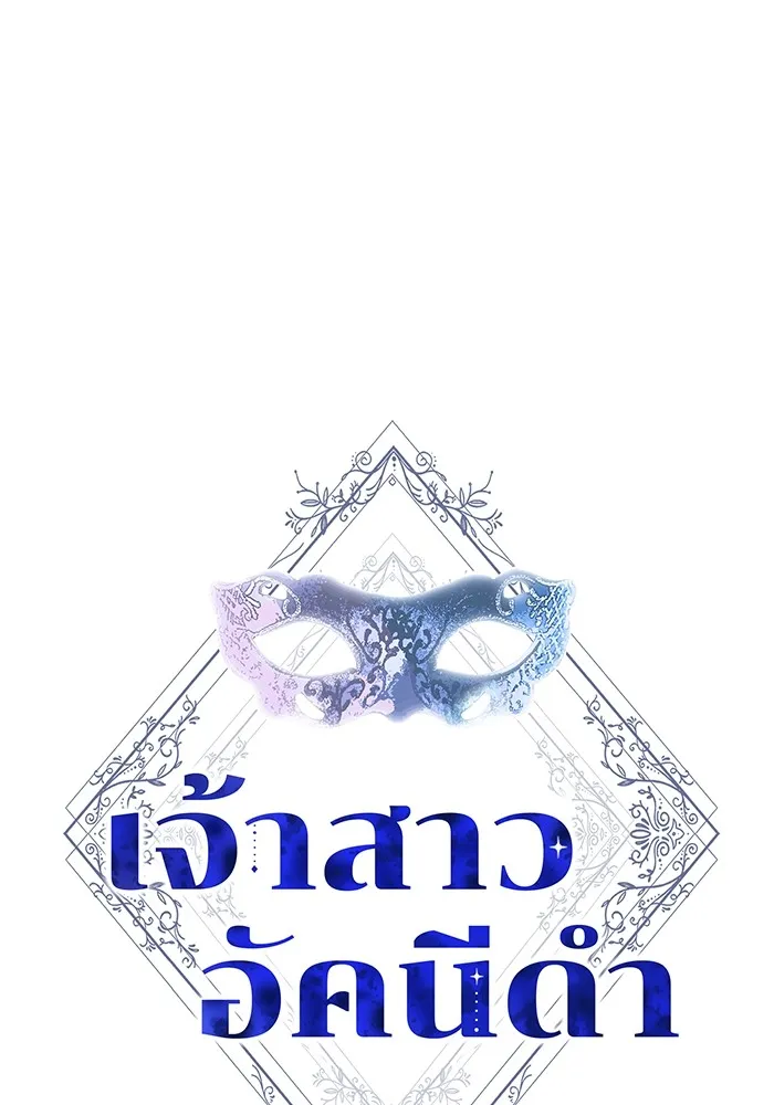 เจ้าสาวอัคนีดำ ตอนที่ 55 รูปที่ 31