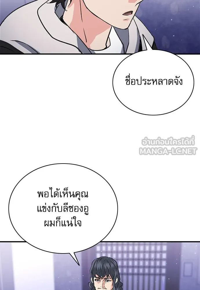 ดรูอิดแห่งสถานีโซล ตอนที่ 101 รูปที่ 81