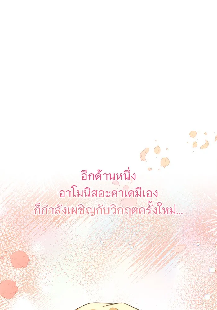 อะคาเดมีนี้เห็นทีจะเจ๊ง ตอนที่ 9 รูปที่ 94