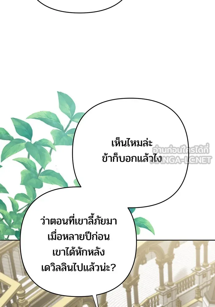 หนูน้อยทรราช ตอนที่ 100 รูปที่ 21