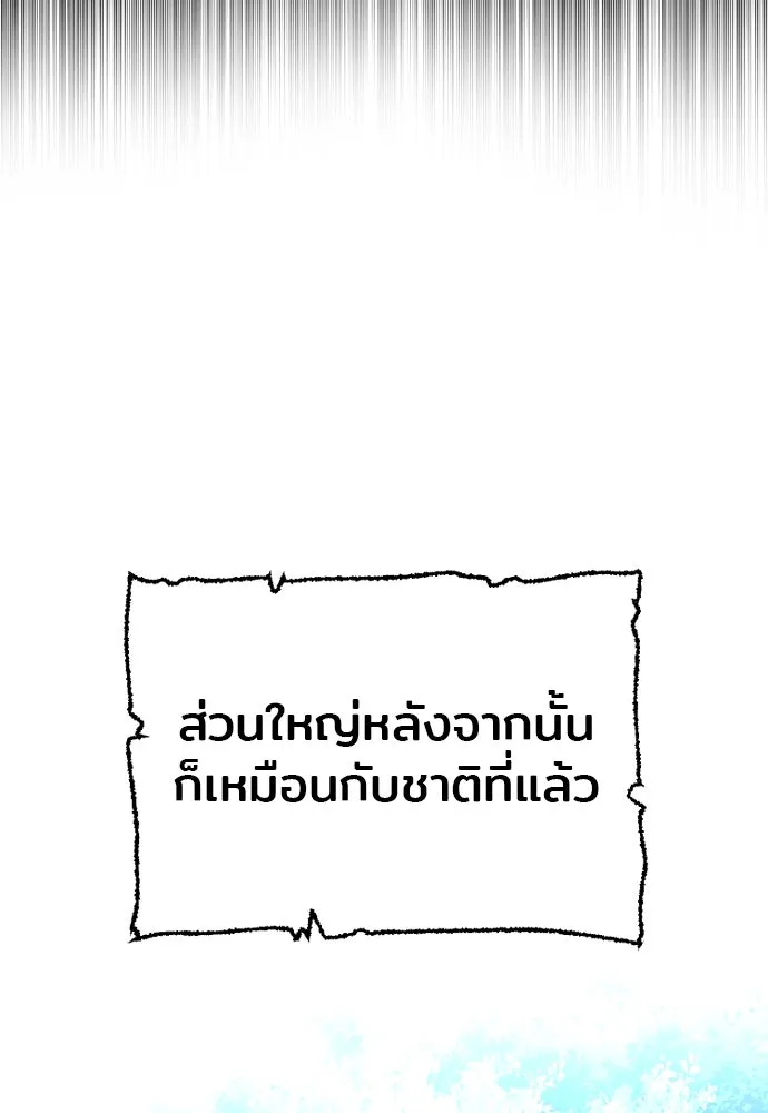 เส้นทางสู่เทพมาร ตอนที่ 121 รูปที่ 11