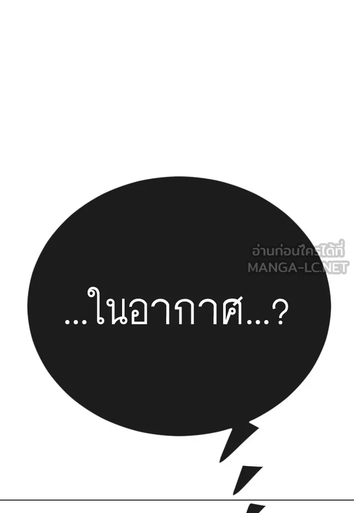 ยุคแห่งยอดมนุษย์ ตอนที่ 102 รูปที่ 99