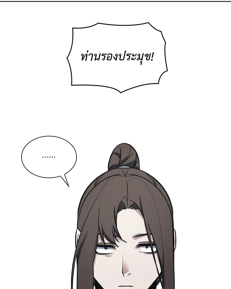 เกิดอีกทีเป็นว่าที่ประมุขลัทธิมาร ตอนที่ 50 รูปที่ 28