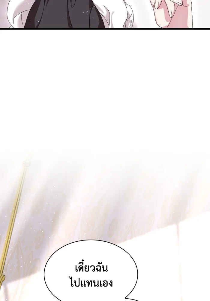 ทำแบบนี้ไม่ได้เพคะ องค์ชาย ตอนที่ 2 รูปที่ 121