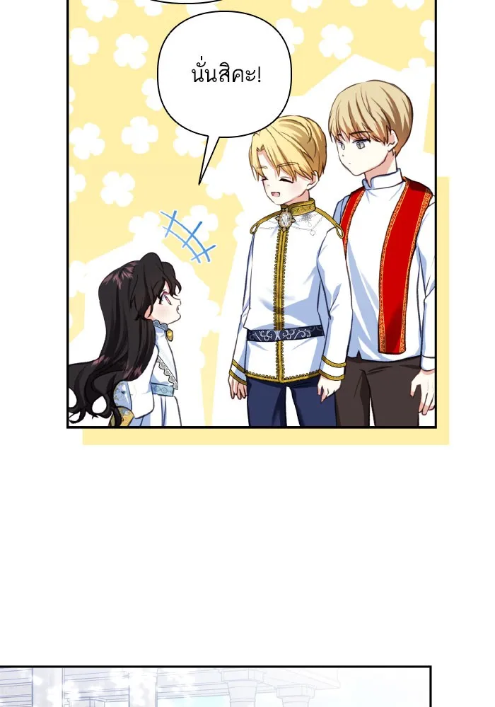 บุตรสาวของดยุกปีศาจ ตอนที่ 53 รูปที่ 4