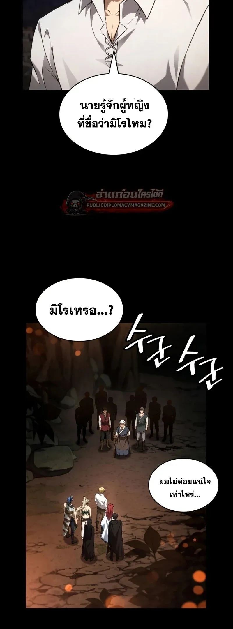 Infinite Mage จอมเวทไร_ข_ดจำก_ด ตอนที่ ตอนที่ 164 รูปที่ 45