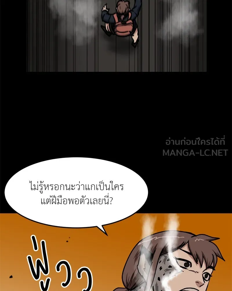 โรงเรียนสัตว์กินเนื้อ ตอนที่ 55 รูปที่ 72