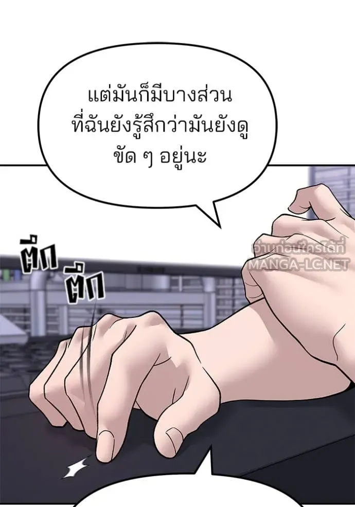 เลวฟาดเลว ตอนที่ 154 รูปที่ 192