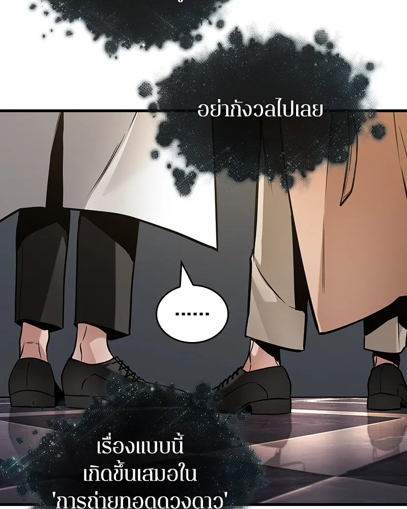 Omniscient Reader อ่านชะตาวันสิ้นโลก ตอนที่ 45 สมาคมนักชิม (3) รูปที่ 71