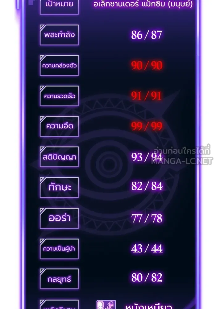 เกมของยอดมนุษย์ ตอนที่ 102 รูปที่ 132