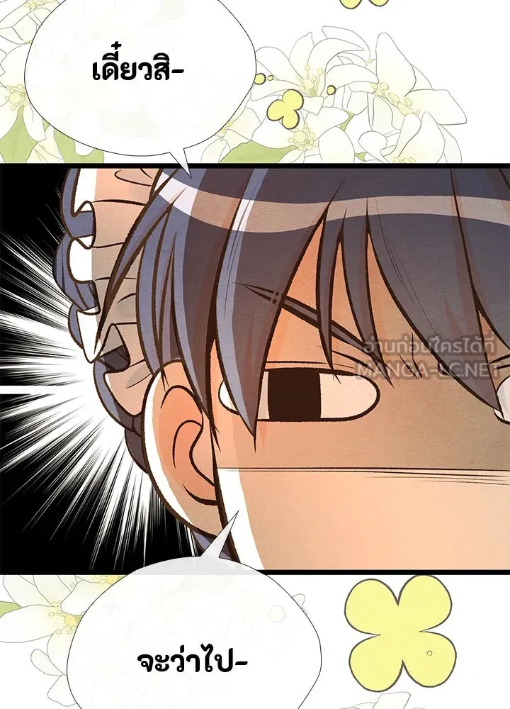 องค์ชายผู้อื้อฉาว ตอนที่ 18 รูปที่ 33