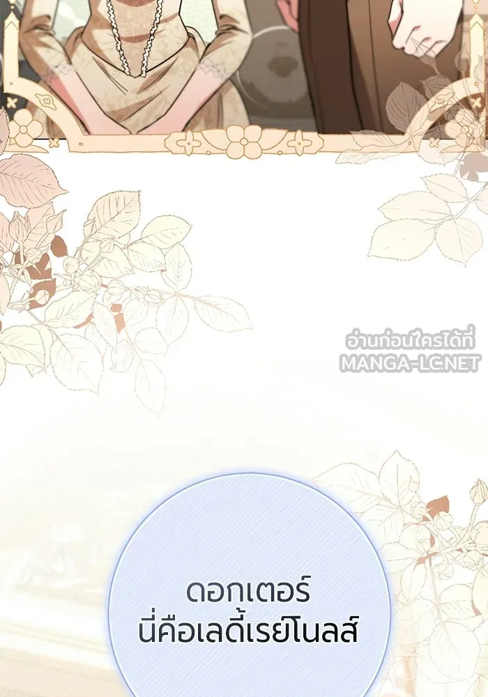 แด่ดยุกผู้สมบูรณ์แบบ ตอนที่ 22 รูปที่ 18