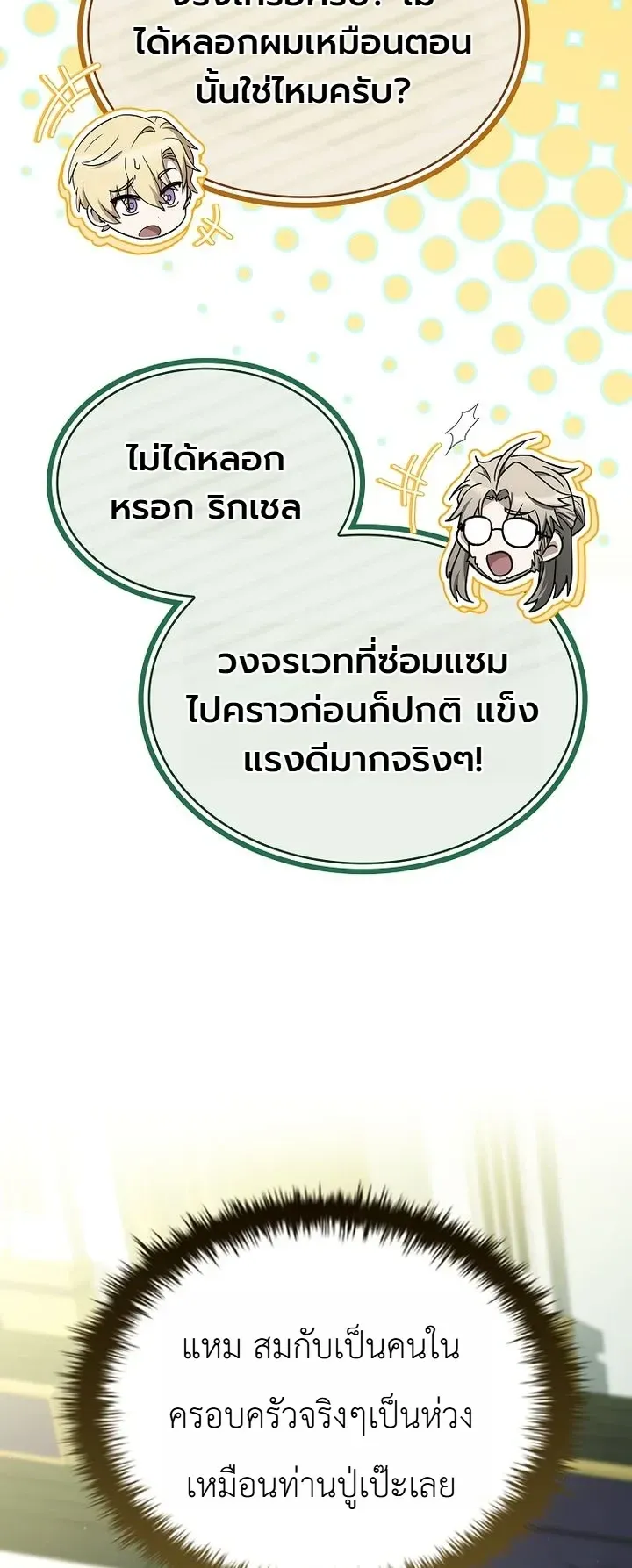To Hell with Being Heir_ I_m going to Heal ช_างห_วตำแหน_งทายาทส_ ฉ_นขอไปใช_ช_ว_ตช_ลๆด_กว_า ตอนที่ ตอนที่ 27 รูปที่ 25