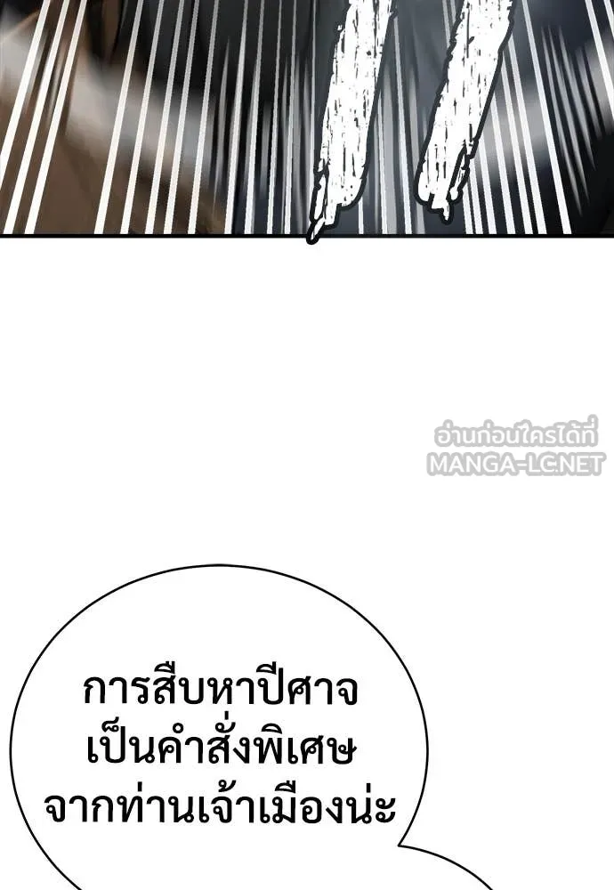 ผู้พิทักษ์เถื่อน ตอนที่ 17 รูปที่ 53