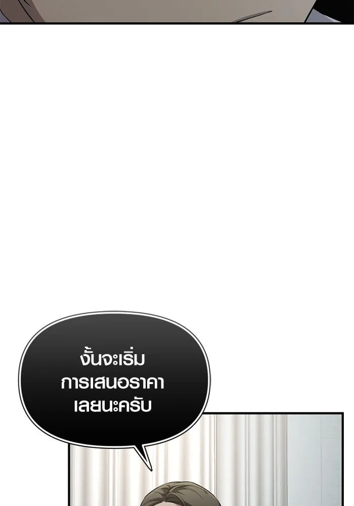 พลิกชะตาคว้าไอเทมระดับเทพ ตอนที่ 47 งานประมูล (2) รูปที่ 95