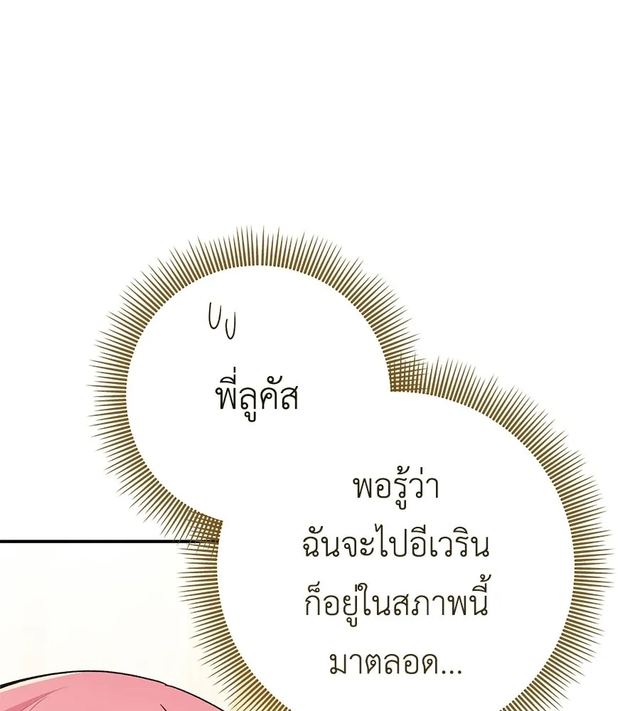คุณพ่อของหนูคือศัตรูในชาติก่อน ตอนที่ 41 (จบซีซัน 1) รูปที่ 74