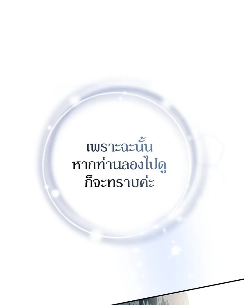 ดัชเชสเชลย ตอนที่ 31 รูปที่ 58