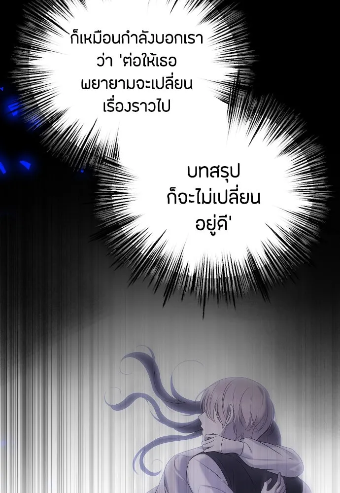 วิธีหนีตายจากนิยายโรคจิต ตอนที่ 33 รูปที่ 23