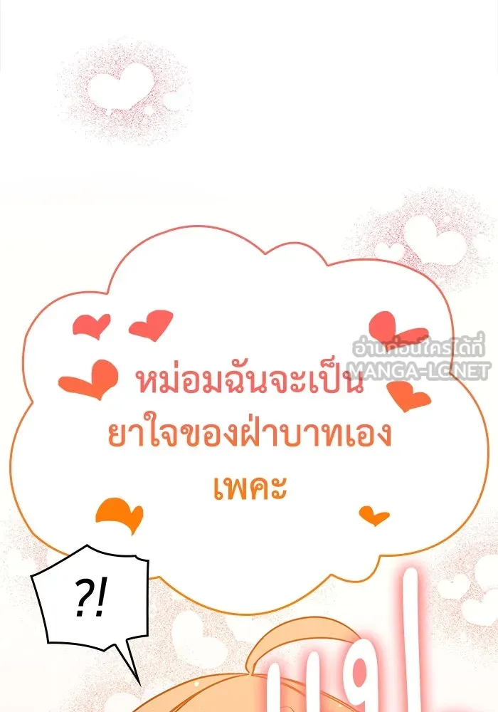 ฟิลเลียโรเซ่กับคำทำนายแห่งมงกุฎหนาม ตอนที่ 13 รูปที่ 87