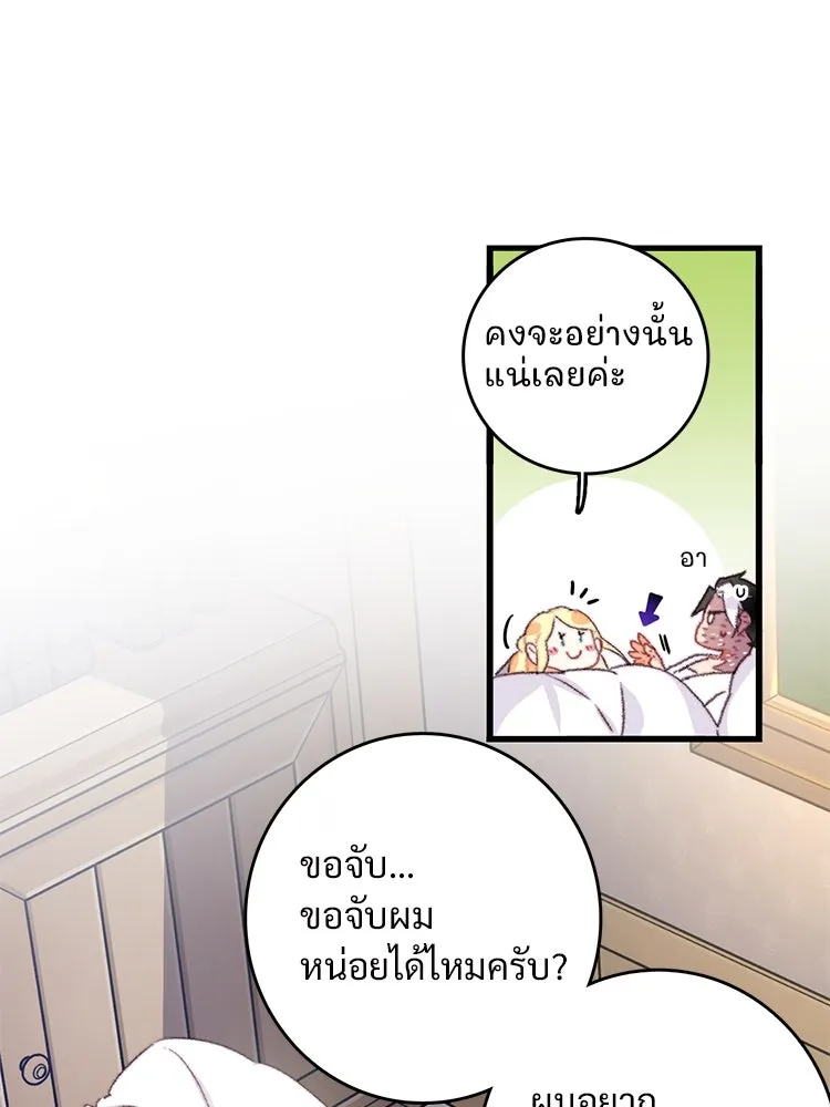 Bring the Love ตอนที่ 64 รูปที่ 61