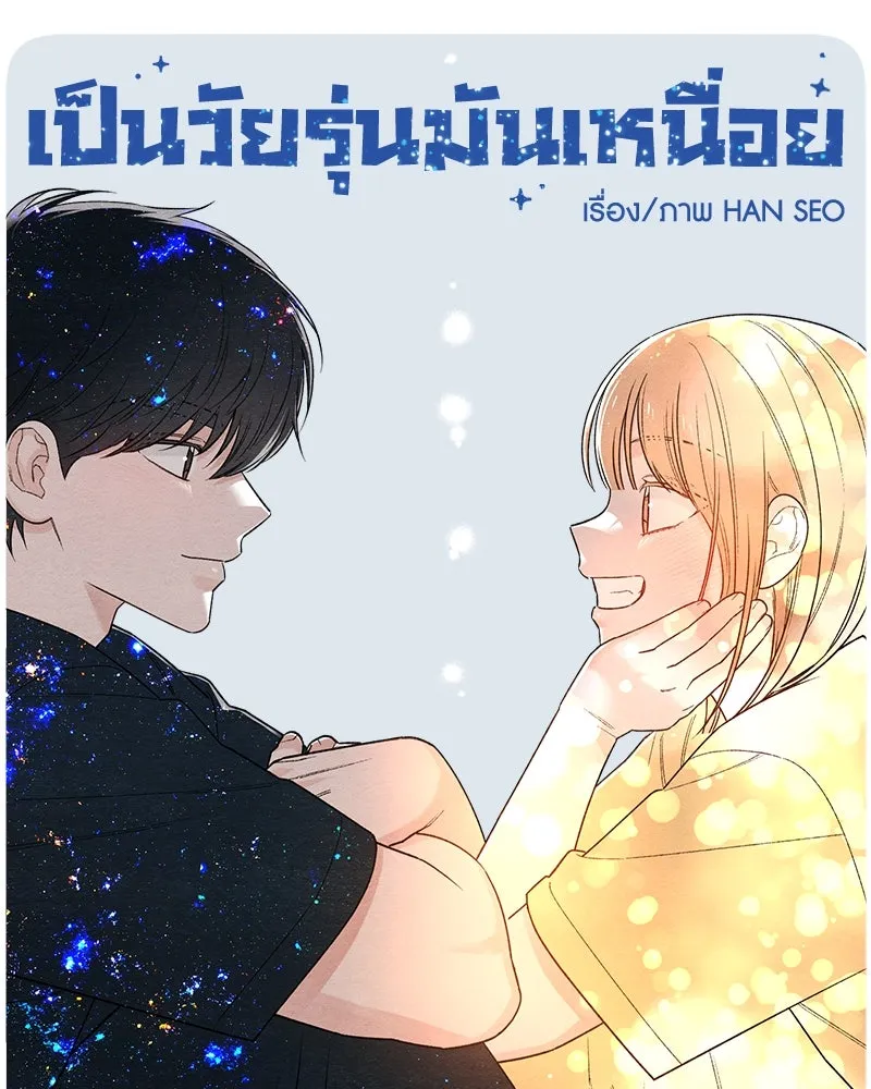 เป็นวัยรุ่นมันเหนื่อย ตอนที่ 66 รูปที่ 64