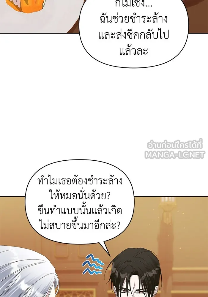 ชีวิตใหม่ในตระกูลมือสังหาร ตอนที่ 63 รูปที่ 12