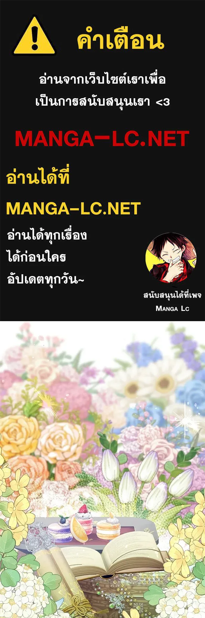 สาวใช้อย่างฉัน ขอเลือกหันหลังให้นาย ตอนที่ 45 รูปที่ 1