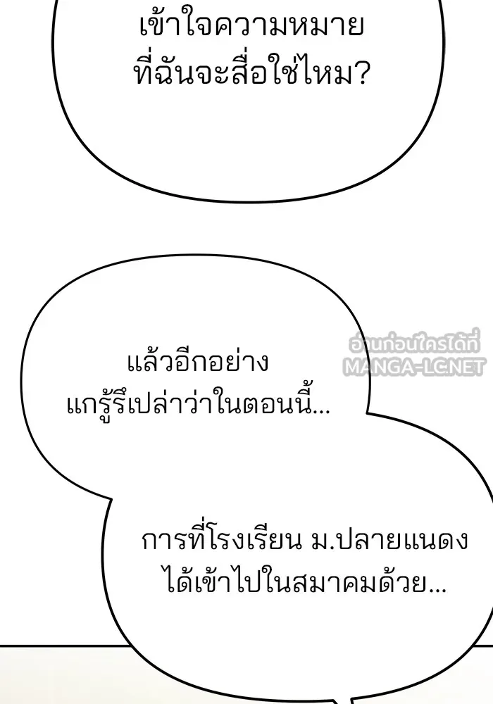 เลวฟาดเลว ตอนที่ 91 รูปที่ 147