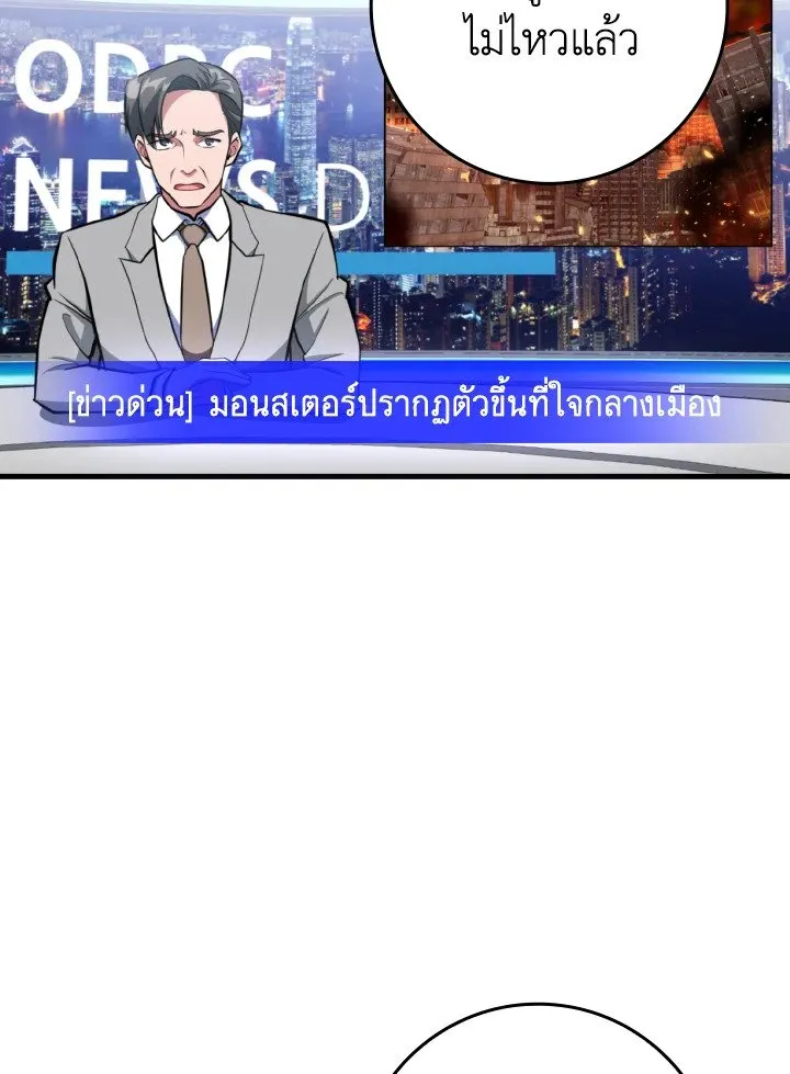 Max Level Player ตอนที่ ตอนที่ 72 รูปที่ 74