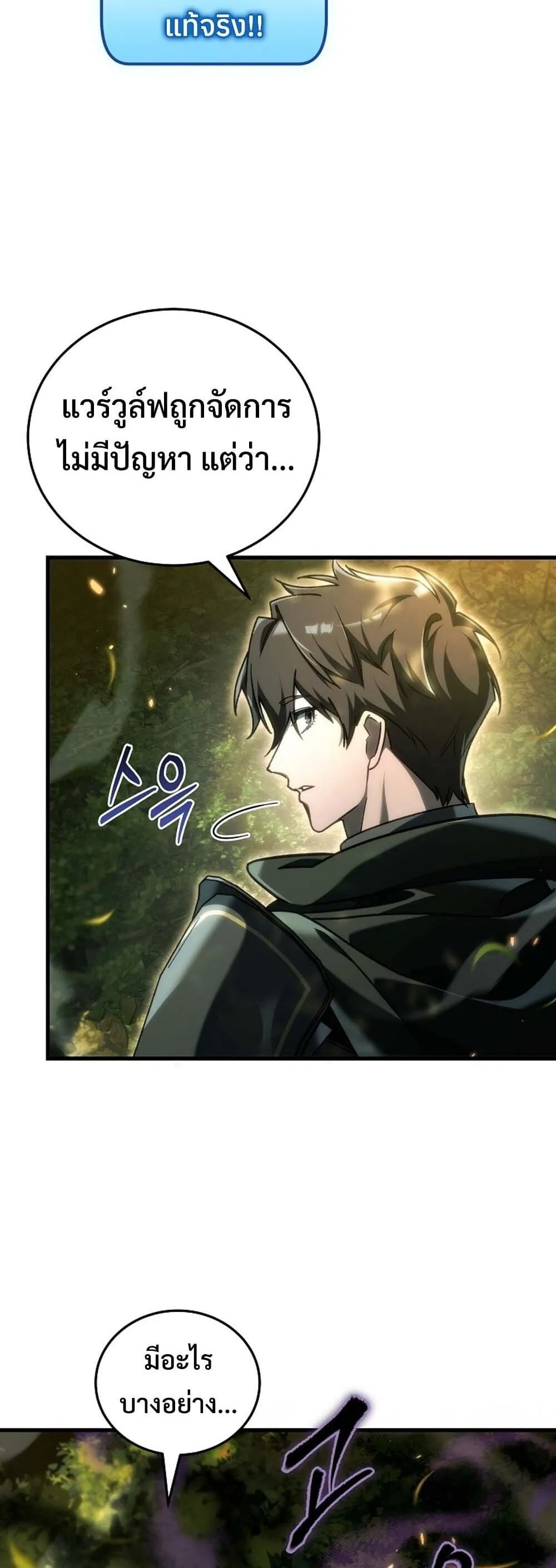 The Genius Blacksmith_s Game เกมเปล_ยนโลกของช_างต_เหล_กในตำนาน ตอนที่ ตอนที่ 32 รูปที่ 18