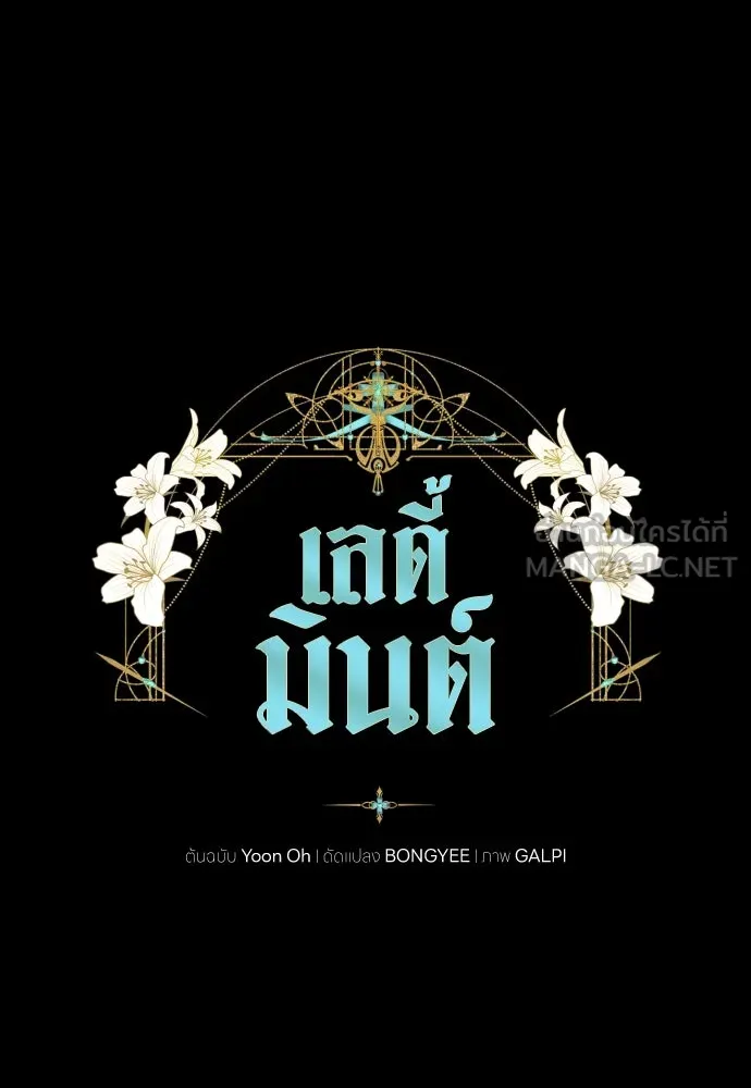 เลดี้มินต์ ตอนที่ 43 รูปที่ 33