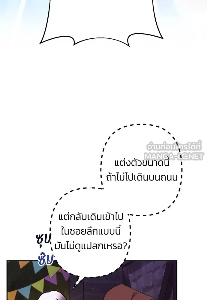 ฉันจะจีบท่านดยุกแดนเหนือ ตอนที่ 43 รูปที่ 3