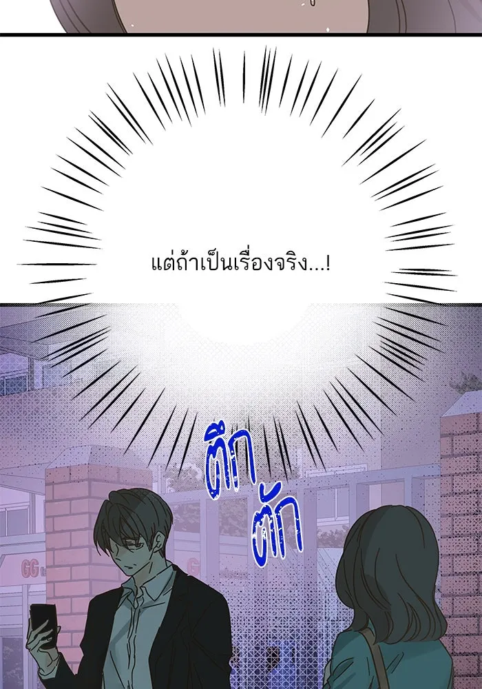 ฉันมันร้าย หรือเพราะโลกไม่น่ารัก ตอนที่ 172 รูปที่ 76