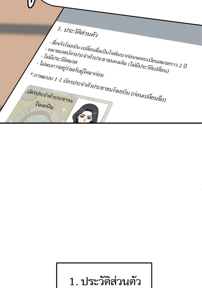 ช่วยเปลี่ยนฉันที ตอนที่ 238. ซีซัน 2 โจเยบิน 20 รูปที่ 137