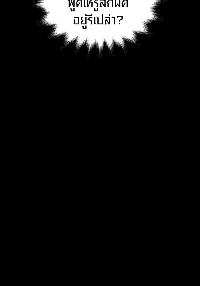 เอาชีวิตรอดในเกมฉบับคนเถื่อน ตอนที่ 9 รูปที่ 118